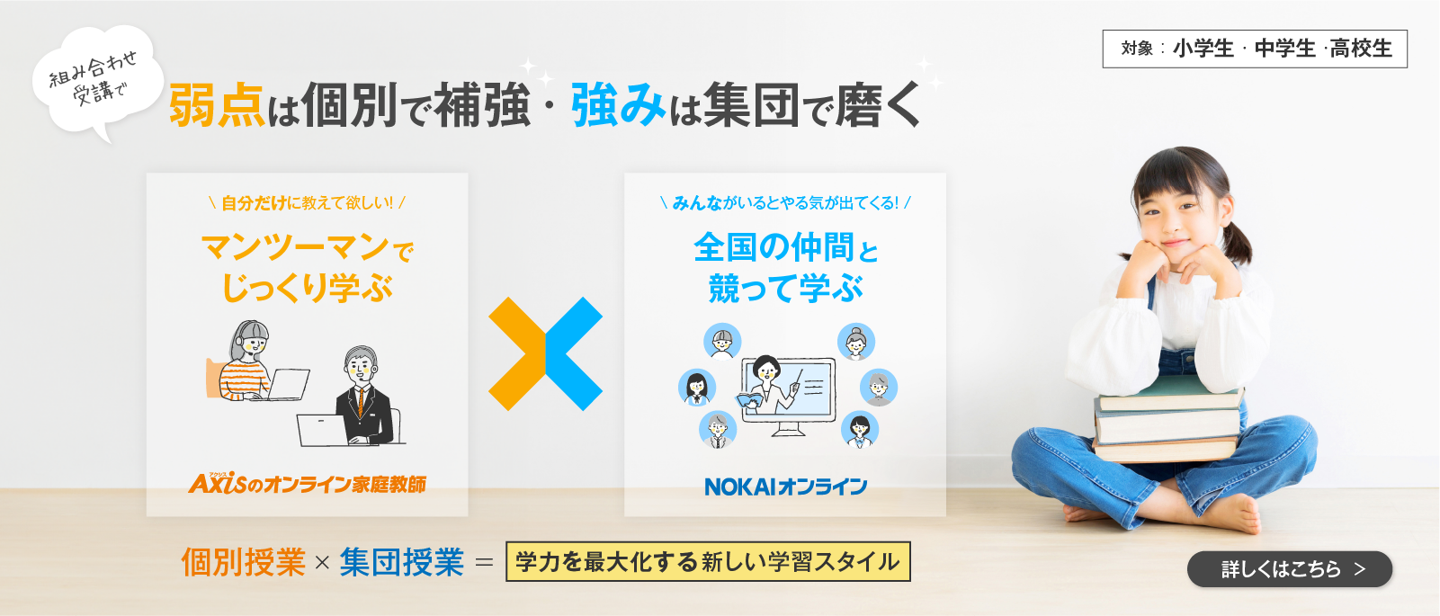 46_オン家×NOKAIオンライン合同LP