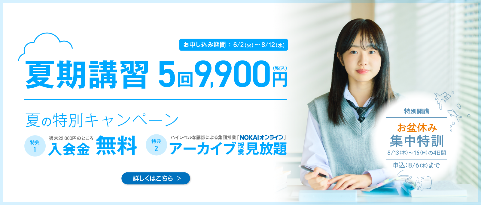 56_2026夏LP(20260602～20260816)＜お盆休み集中特訓あり＞