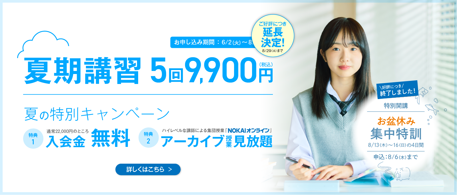 56_2026夏LP(20260817～20260829)＜お盆休み集中特訓のみ終了＞
