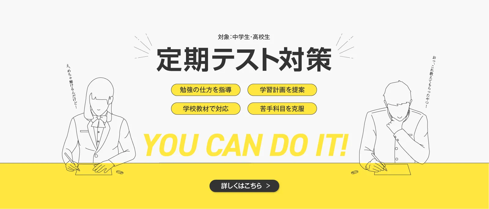 33_定期テスト対策