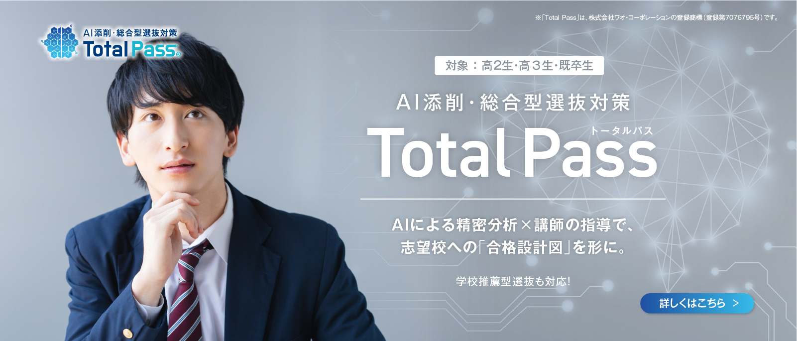 50_TotalPass_LP(20260202～）