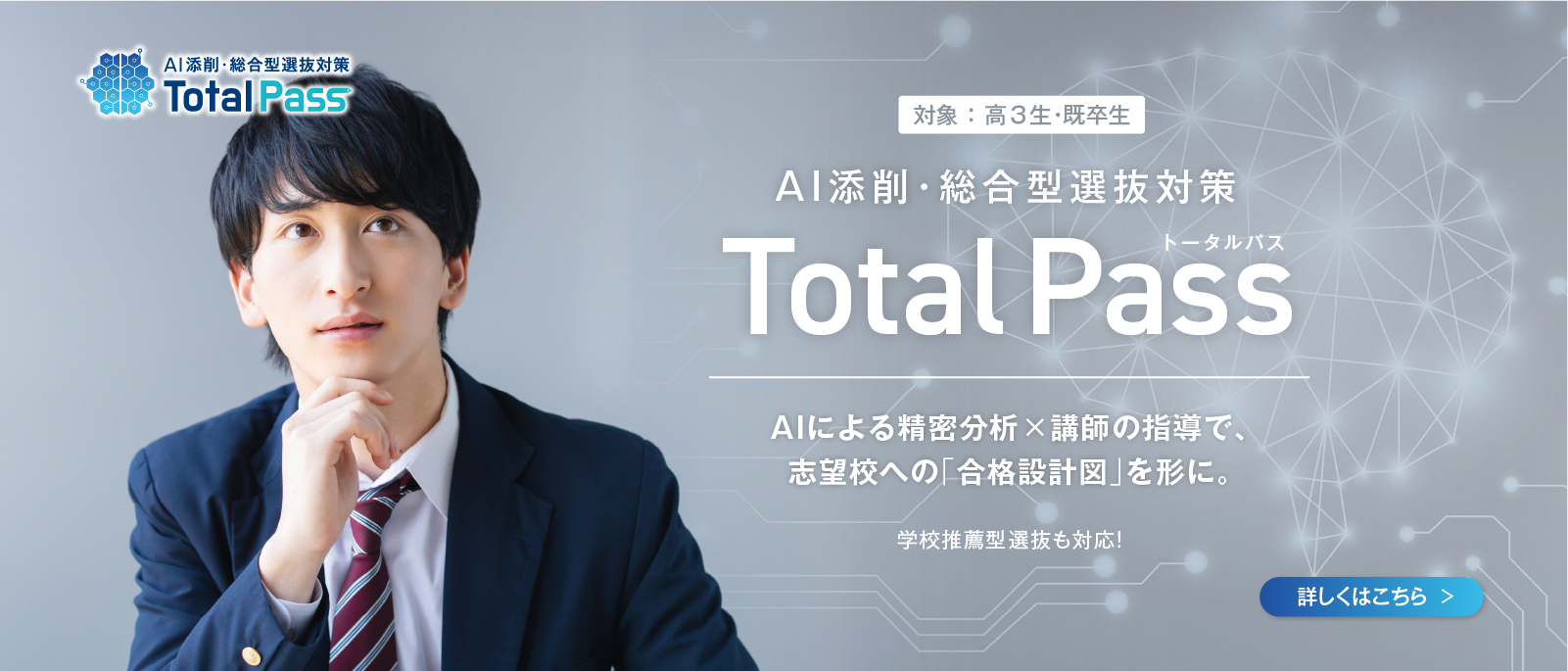 50_TotalPass_LP(20260202～）