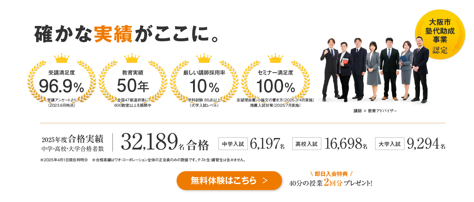 23_確かな実績がここに。（無料体験誘導）