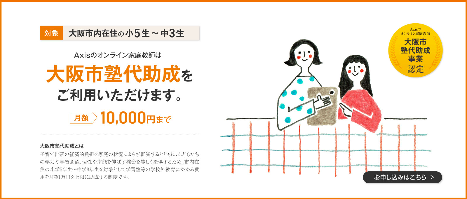 中学受験・高校受験・大学受験ならAxisのオンライン家庭教師