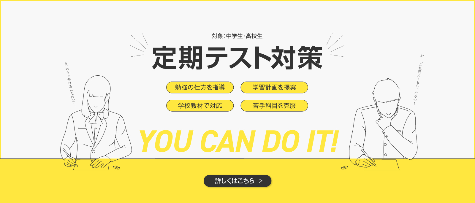 33_定期テスト対策