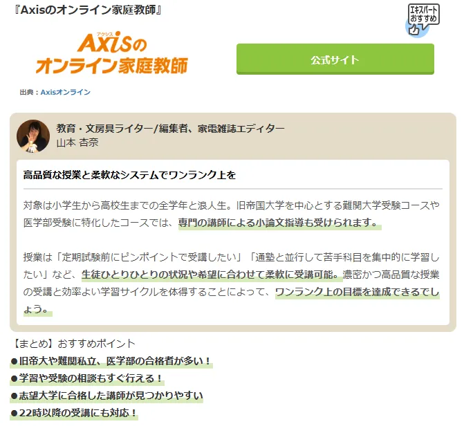 /upload/news/content/Axisのオンライン家庭教師.webp