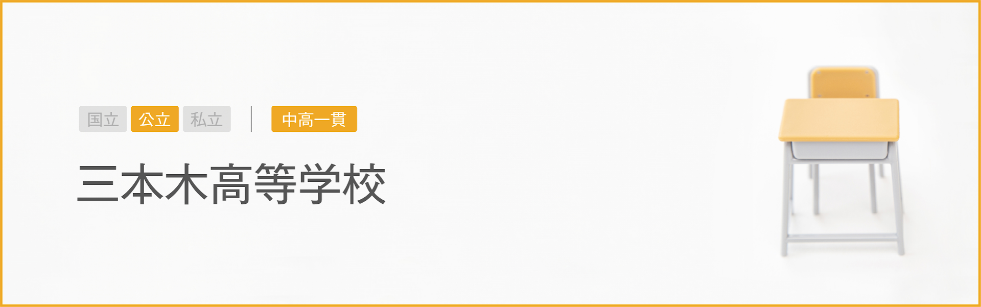 三本木高等学校｜学習のポイント