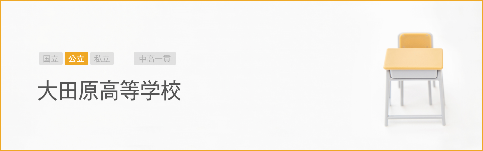 大田原高等学校｜学習のポイント