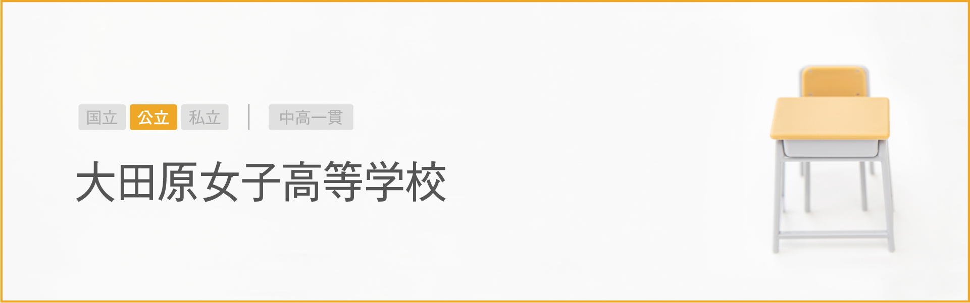 大田原女子高等学校｜学習のポイント
