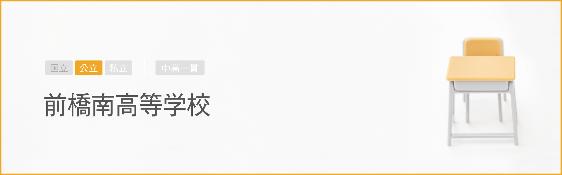 前橋南高等学校｜学習のポイント