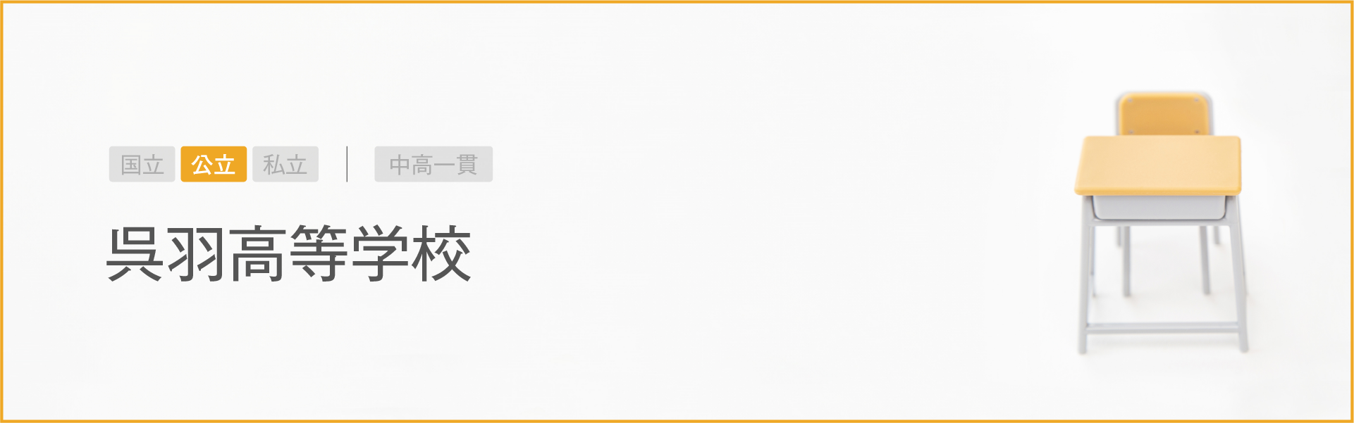 呉羽高等学校｜学習のポイント