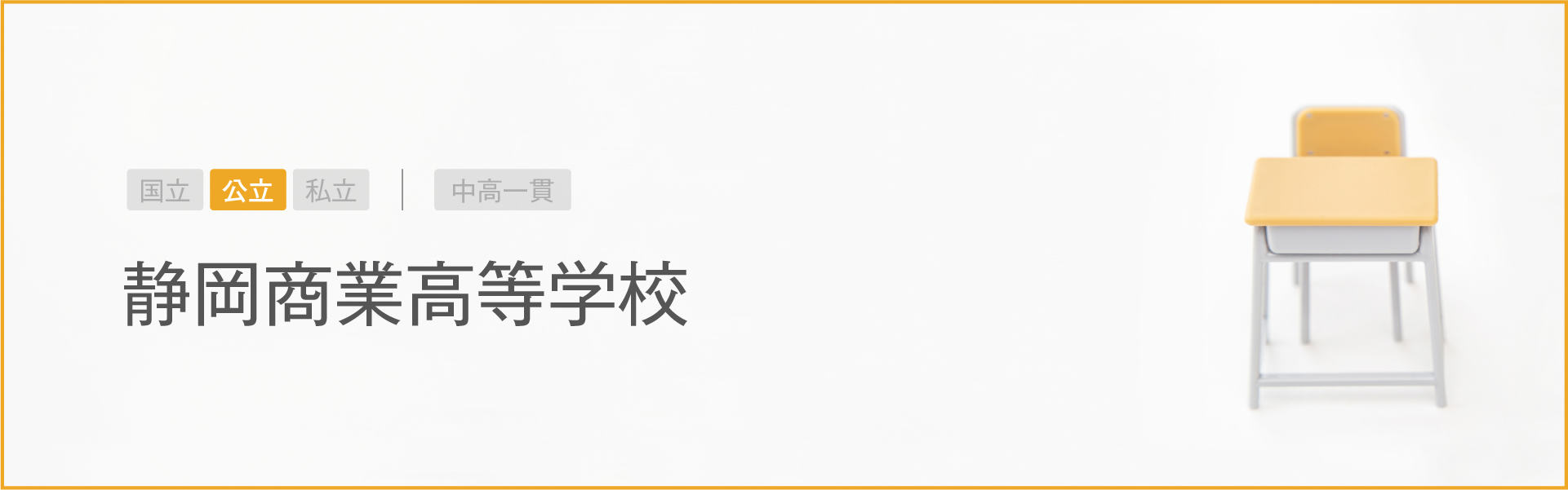 静岡商業高等学校｜学習のポイント