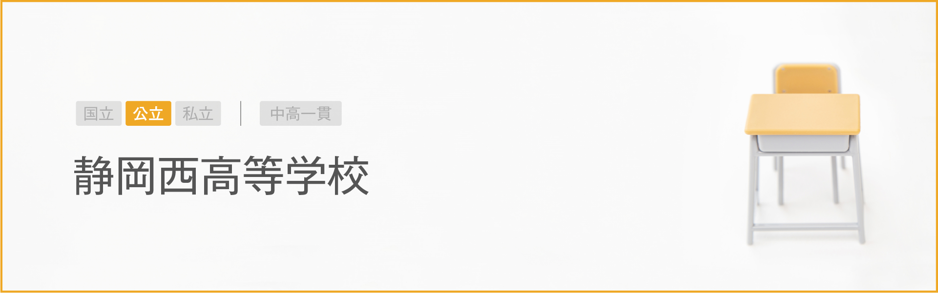 静岡西高等学校｜学習のポイント