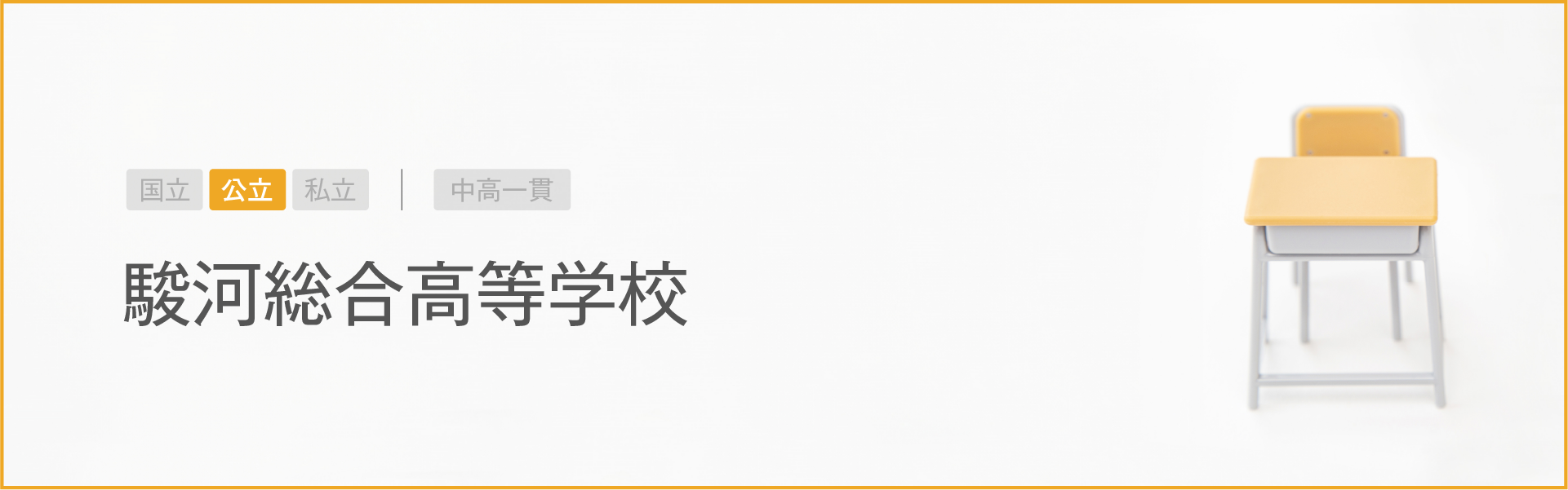 駿河総合高等学校｜学習のポイント