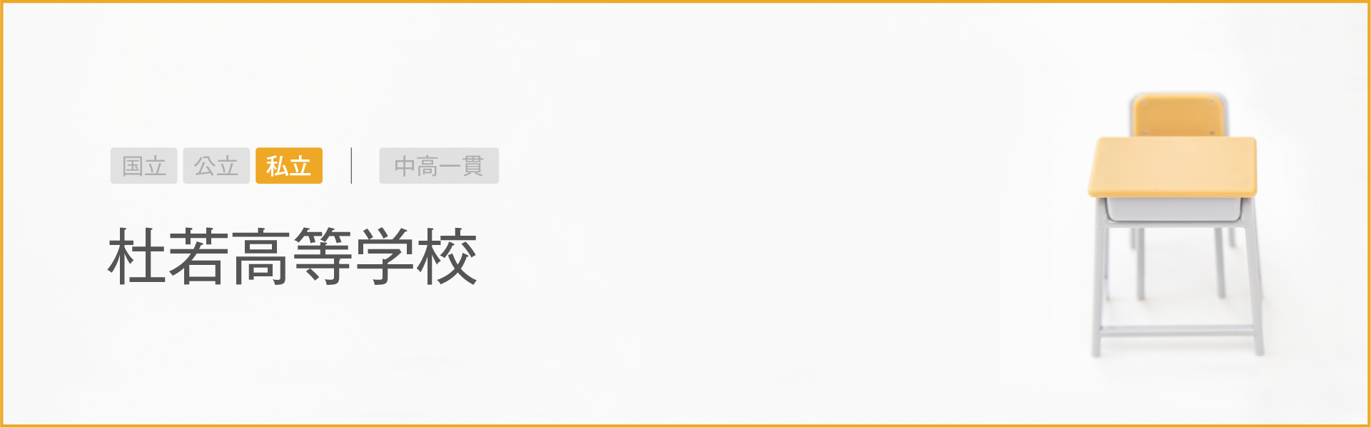 杜若高等学校｜学習のポイント