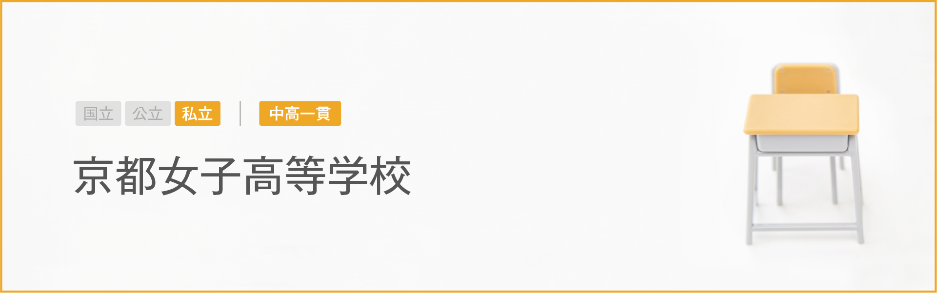 京都女子高等学校｜学習のポイント