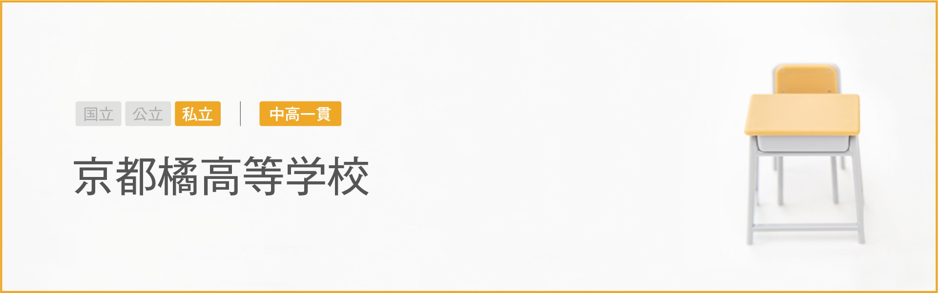 京都橘高等学校｜学習のポイント