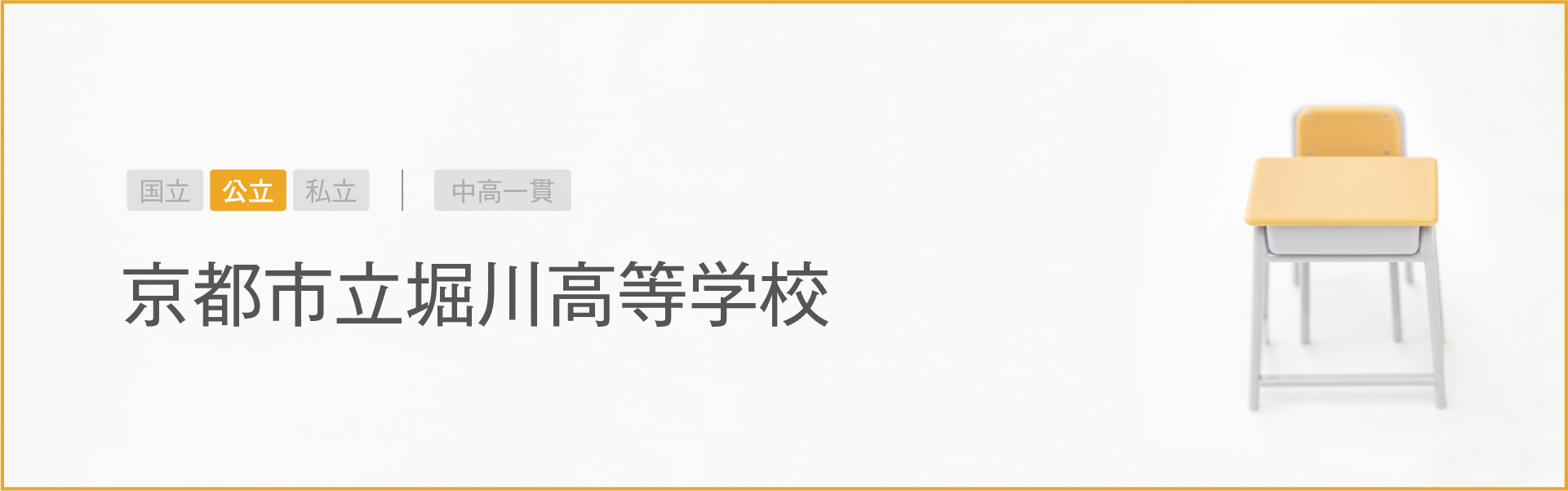 京都市立堀川高等学校｜学習のポイント