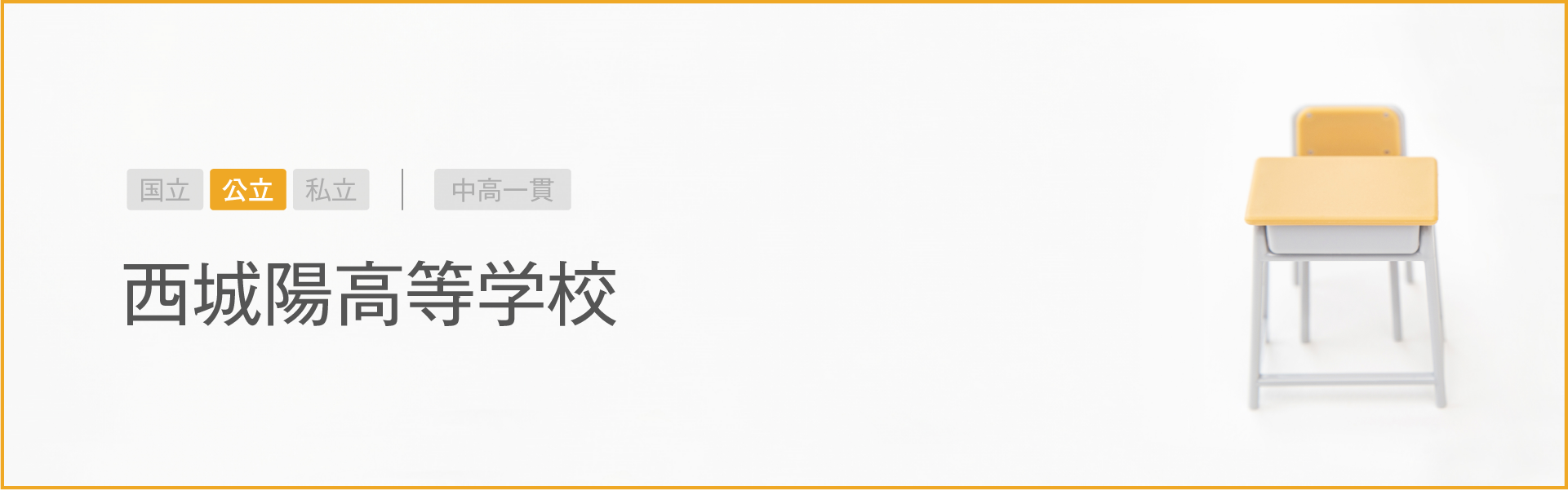 西城陽高等学校｜学習のポイント