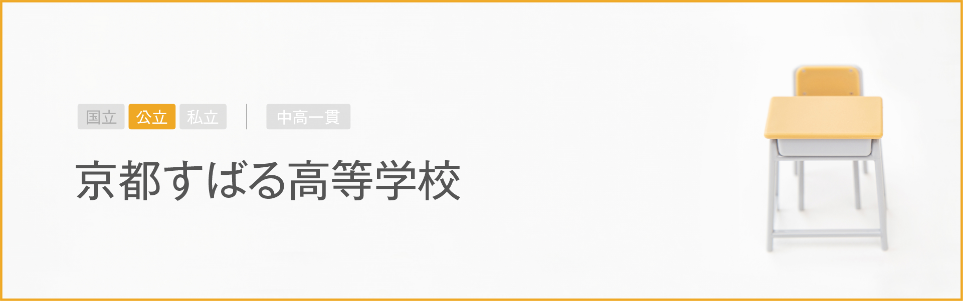 京都すばる高等学校｜学習のポイント