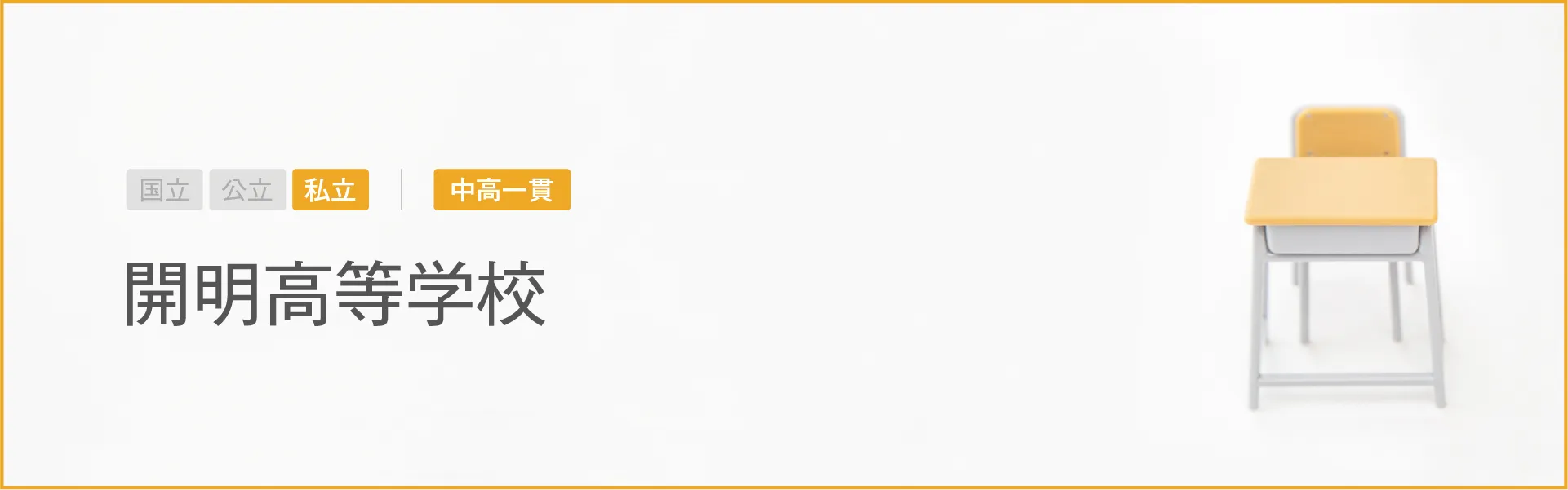 開明高等学校｜学習のポイント