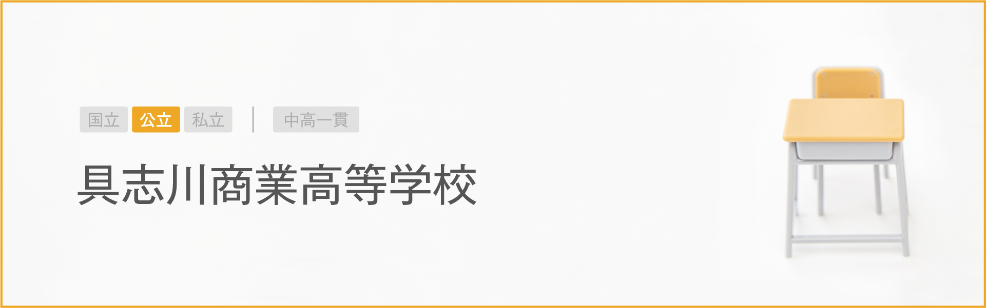 具志川商業高等学校｜学習のポイント